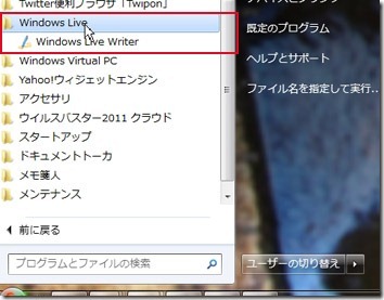 Windows Live Writerインストール方法