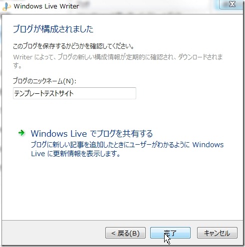 Windows Live Writerインストール方法