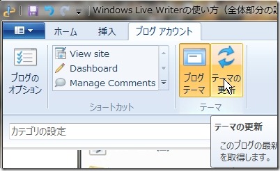 Windows Live Writerブログテーマ更新