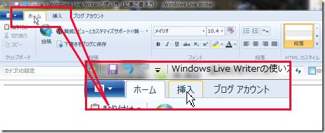 Windows Live Writerで記事の書き方