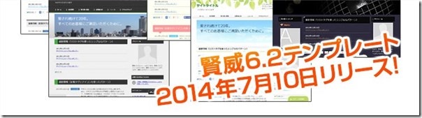 賢威6.2がリリース！